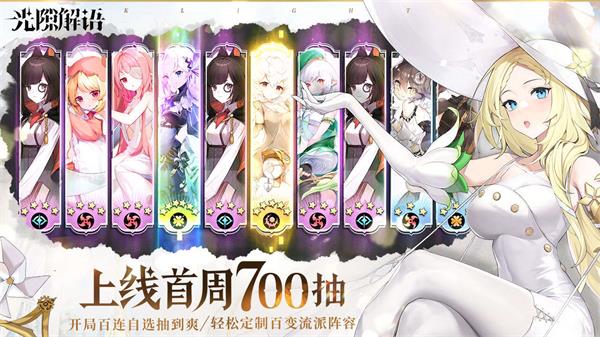 光隙解语新手活动介绍 新手活动有哪些[多图]图片7