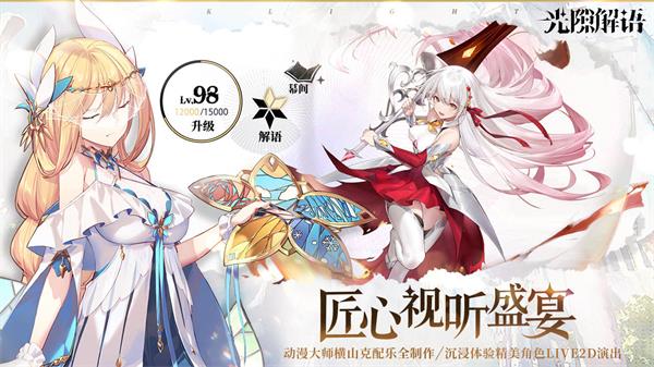 光隙解语新手活动介绍 新手活动有哪些[多图]图片4