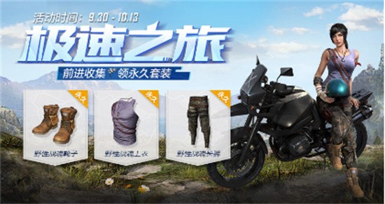 和平精英国庆时装与国庆活动是什么 2023年国庆时装与国庆活动介绍[多图]图片2