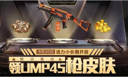 和平精英国庆时装与国庆活动是什么 2023年国庆时装与国庆活动介绍[多图]图片3