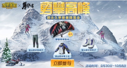 和平精英国庆时装与国庆活动是什么 2023年国庆时装与国庆活动介绍[多图]图片5