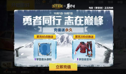 和平精英国庆时装与国庆活动是什么 2023年国庆时装与国庆活动介绍[多图]图片7