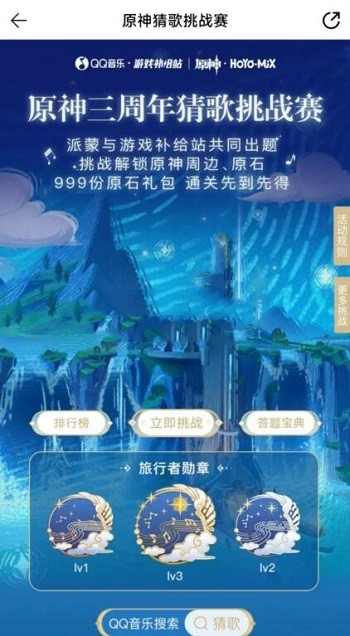 原神三周年猜歌答案是什么 道聚城11周年庆qq猜歌答案大全[多图]图片3