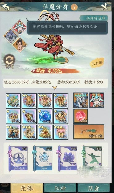 《寻道大千》分身搭配攻略