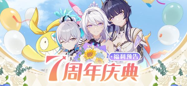 崩坏3七周年活动怎么参加(崩坏学园2七周年)