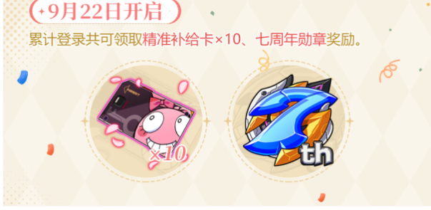 崩坏3七周年活动怎么参加 七周年庆典活动玩法规则[多图]图片2