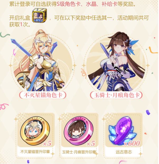 崩坏3七周年活动怎么参加 七周年庆典活动玩法规则[多图]图片4