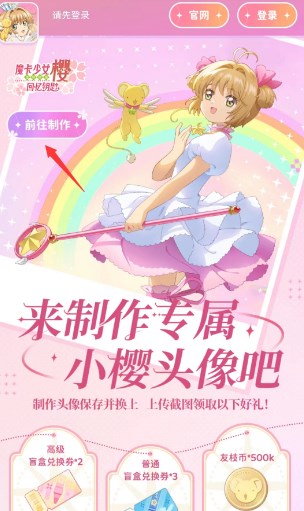魔卡少女樱回忆钥匙头像制作活动入口在哪(魔卡少女樱回忆钥匙预约活动)
