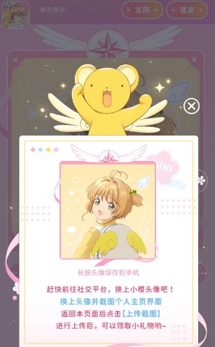 魔卡少女樱回忆钥匙头像制作活动入口在哪 头像制作活动入口地址介绍[多图]图片5