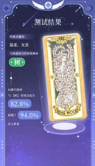 魔卡少女樱回忆钥匙库洛牌活动入口 测一测你最契合的库洛牌活动地址[多图]图片4