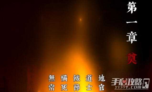 《奉天白事铺》第一章通关攻略