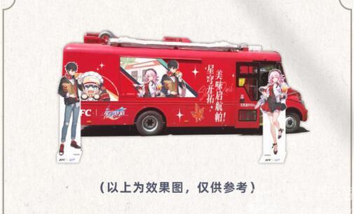 崩坏星穹铁道肯德基联动餐车位置分享(崩坏星穹铁道肯德基)