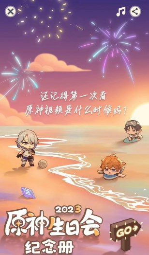 原神生日会纪念册2023活动地址在哪里(原神生日会纪念册进不去)