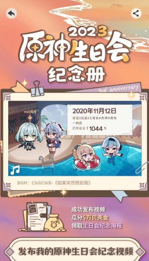 原神生日会纪念册2023活动地址在哪里 生日会纪念册2023活动地址介绍[多图]图片4