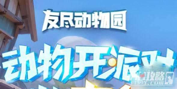 《友尽动物园》兑换码大全2023