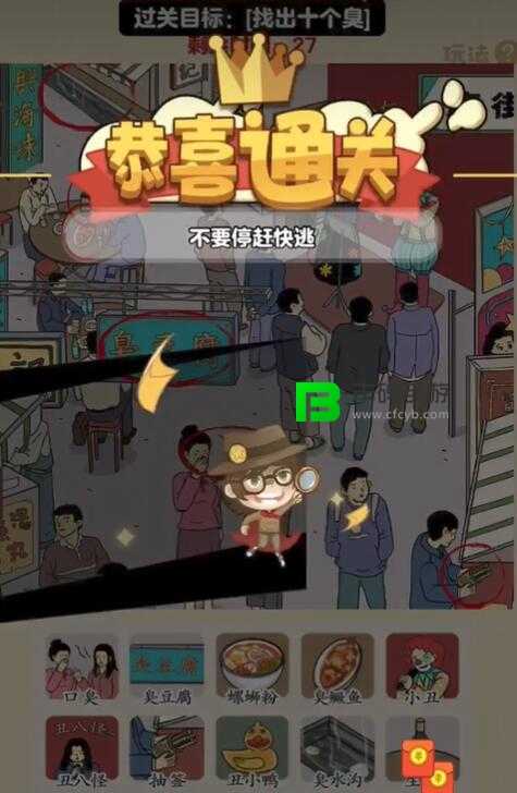 老六爱找茬闹市街角答案是什么(老六爱找茬闹市街角怎么玩)