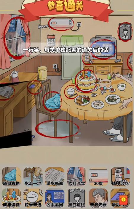 老六爱找茬父子情深怎么通关(老六爱找茬官方下载)