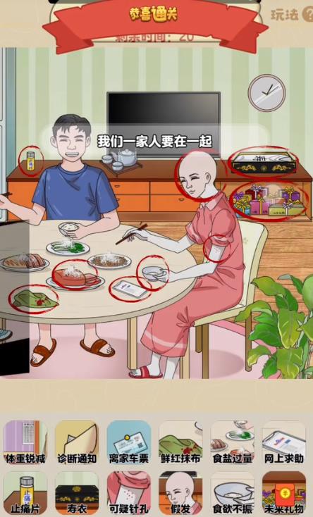 老六爱找茬奇怪的妻子怎么通关(老六爱找茬答案大全)