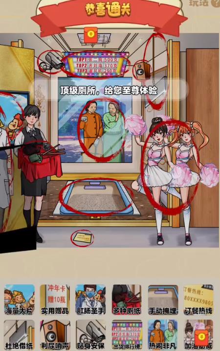 老六爱找茬顶级厕所怎么过(老六爱找茬答案大全)