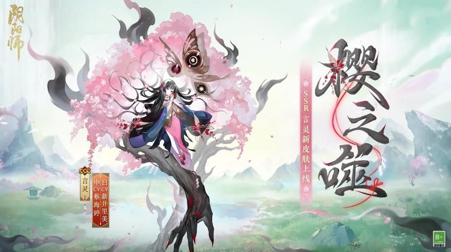 阴阳师言灵花合战皮肤活动介绍 言灵樱之噬皮肤怎么样[多图]图片2