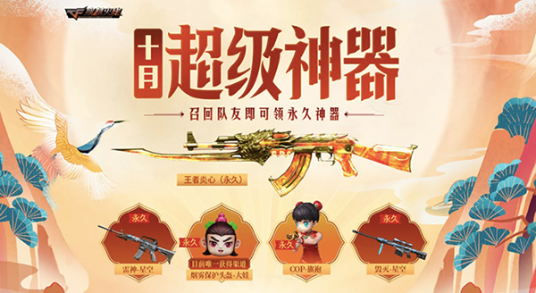 穿越火线10月超级神器活动入口(穿越火线10月超级会员)