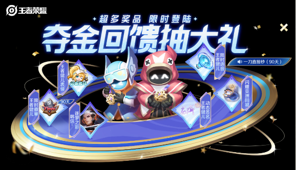 王者荣耀夺金活动有些什么 夺金活动玩法奖励一览[多图]图片3