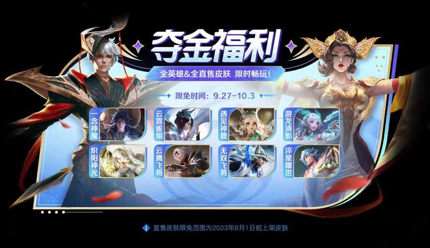 王者荣耀夺金限免皮肤有哪些