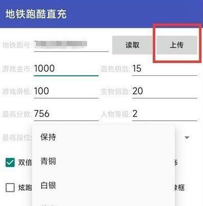 地铁跑酷苏州直充怎么用 2023地铁苏州直充软件使用教程[多图]图片4