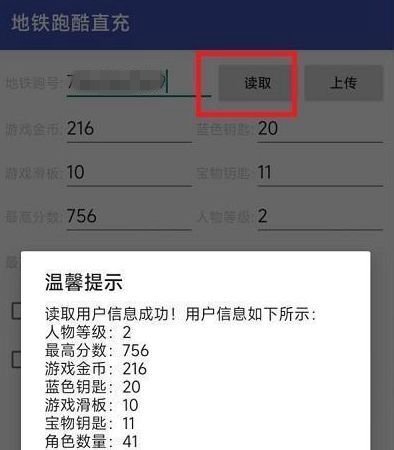 地铁跑酷苏州直充怎么用 2023地铁苏州直充软件使用教程[多图]图片3