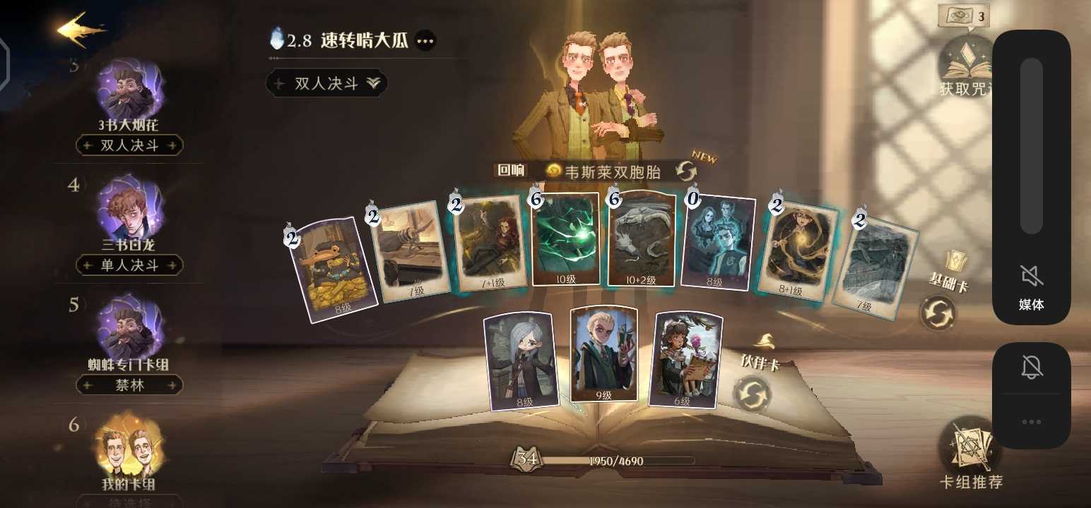 哈利波特灵魂恋人测试答案大全 灵魂恋人测试题库答案汇总[多图]图片2