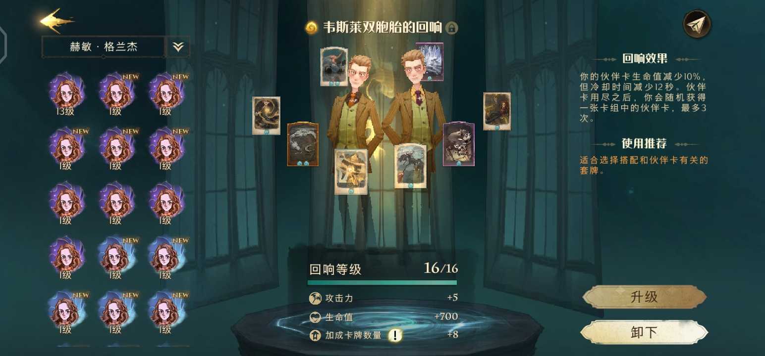 哈利波特灵魂恋人测试答案大全 灵魂恋人测试题库答案汇总[多图]图片3