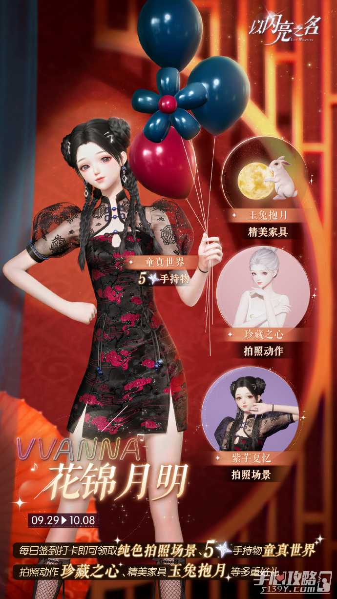 《 以闪亮之名》双节福利一览