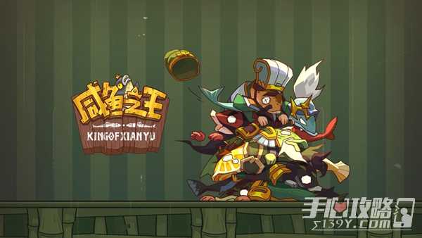 《咸鱼之王》中秋活动拉满所需资源