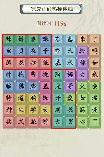 《就你会玩文字》找热梗通关攻略