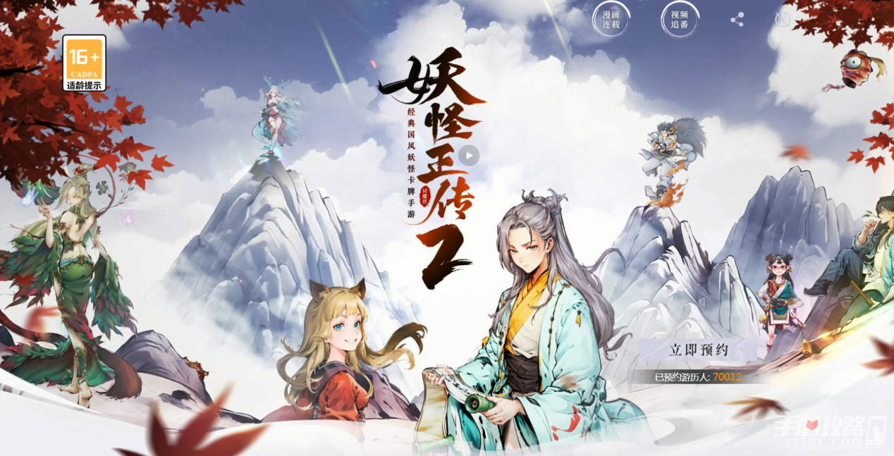 《妖怪正传2》公司介绍