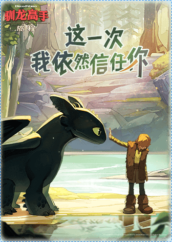 《驯龙高手旅程》预约网址分享(驯龙高手旅程游戏)