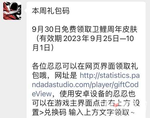 《忍者必须死3》2023中秋兑换码分享