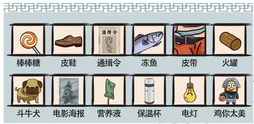 爆笑汉字负荆请罪如何过关(爆笑汉字负荆请罪找出十二处不和谐)