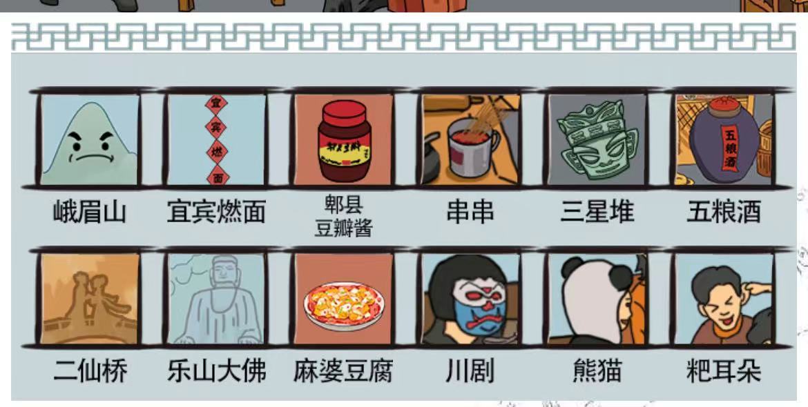 爆笑汉字天府之国怎么过(爆笑汉字天府之国攻略)