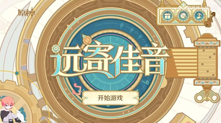 原神远寄佳音活动入口链接(原神远寄佳音活动入口)