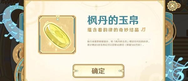 原神远寄佳音活动入口链接 远寄佳音活动网页玩法攻略[多图]图片2