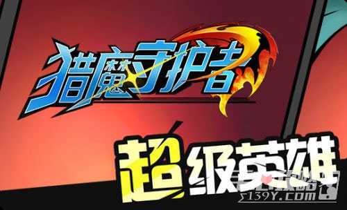 《猎魔守护者》最新礼包码一览2023