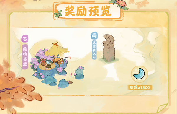 桃源深处有人家寒露活动怎么玩 寒露活动介绍一览[多图]图片2