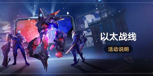 崩坏星穹铁道以太战线活动攻略(崩坏星穹铁道以太卡带)