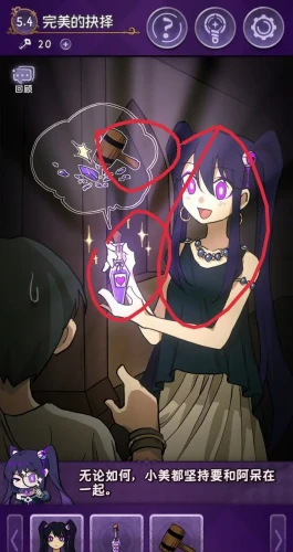 《完美小姐她又没猜到结局》完美的抉择通关攻略(完美小姐她又没猜到结局免广告)