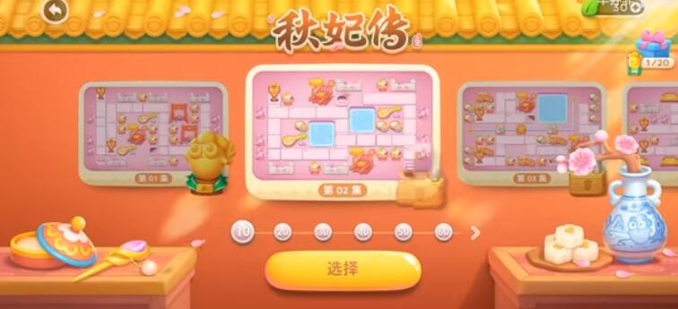 保卫萝卜4秋妃传第2关怎么玩(保卫萝卜4秋妃传19)