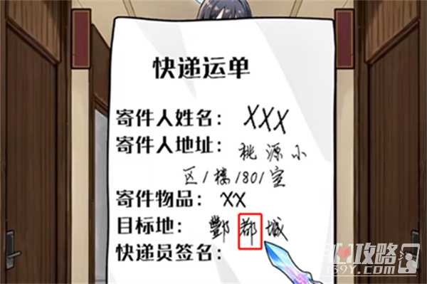 《隐秘的档案》快递惊魂过法攻略