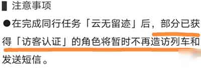 崩坏星穹铁道云无留迹暂时不再造访列车的角色是谁