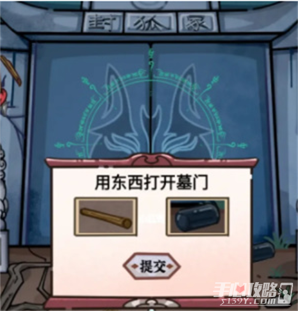 《隐秘的档案》九尾狐妖过法攻略