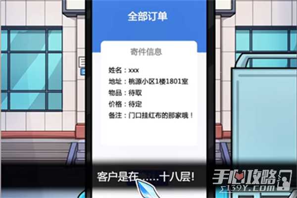 《隐秘的档案》快递惊魂过法攻略